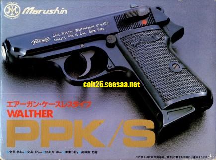 ワルサーPPK/S - エアコキ・マルシン: 銃書庫
