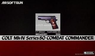 グンゼ] コルト Mk.IV シリーズ80 コンバットコマンダー (中古