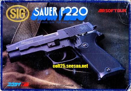 コクサイ　SIG SAUER P220 ガスガン